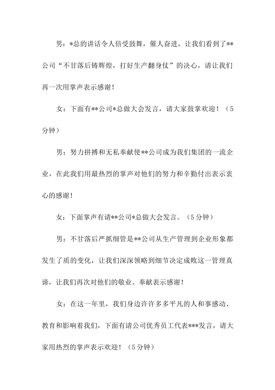 2024年年终总结会议主持稿_第3页