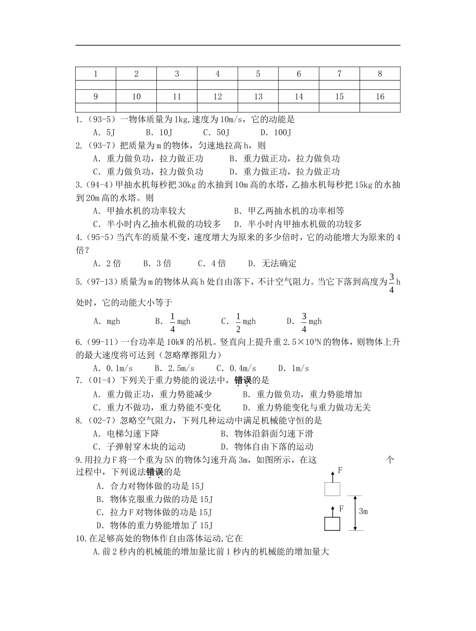 高中物理第四章《机械能和能源》粤教版必修二_第2页