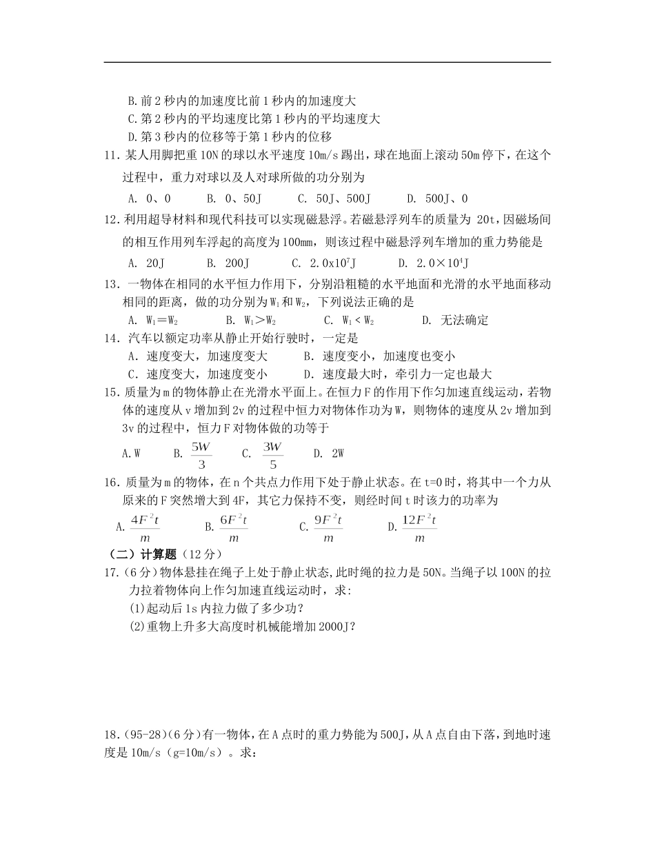 高中物理第四章《机械能和能源》粤教版必修二_第3页