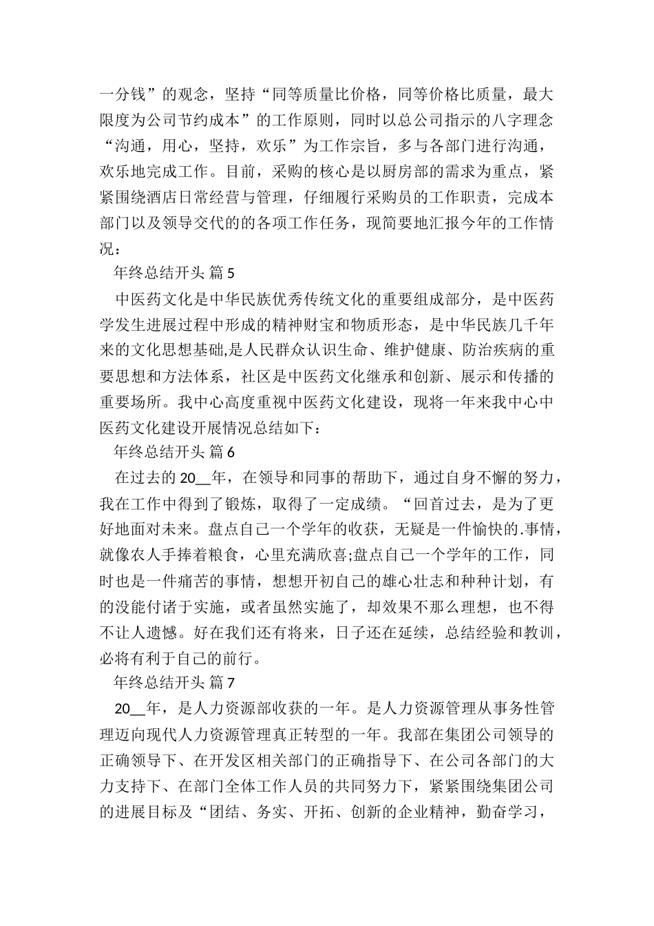 2024年年终总结开头7篇_第2页