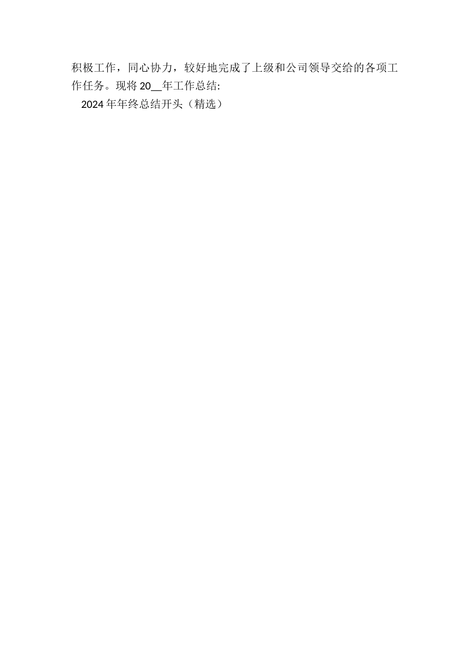 2024年年终总结开头7篇_第3页