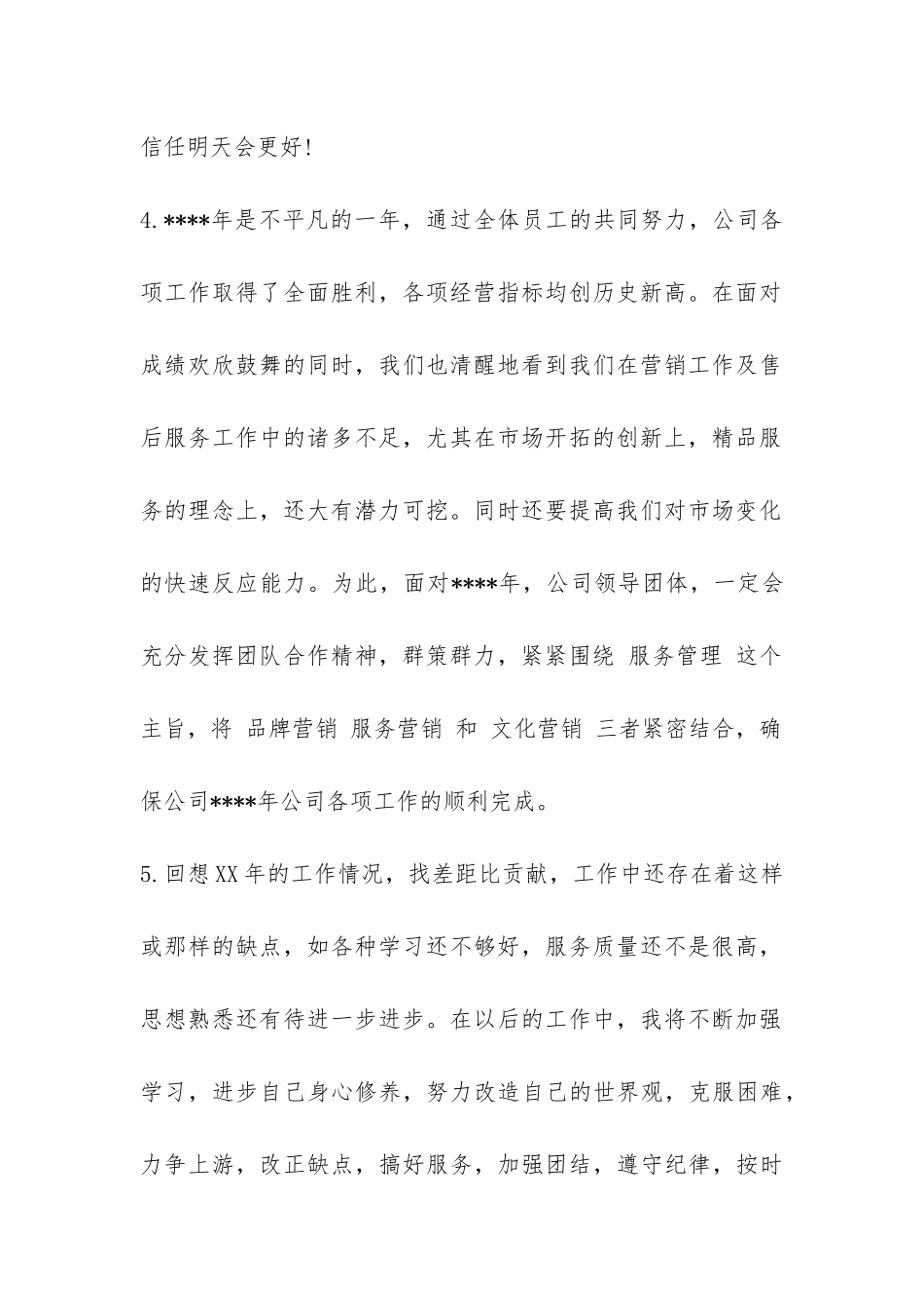 2024年年终总结结尾-_第2页