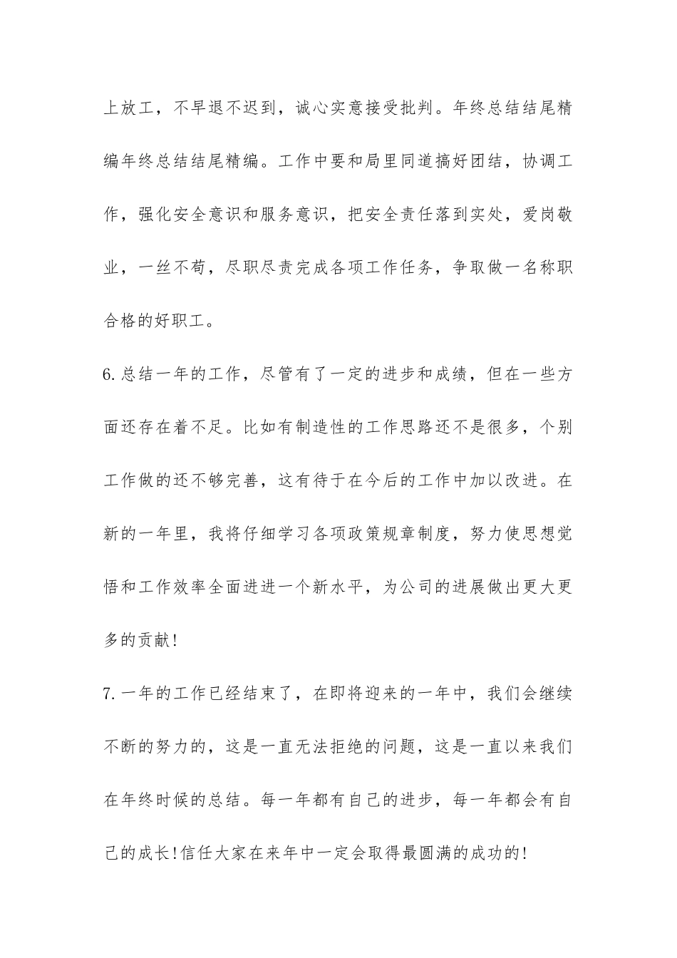 2024年年终总结结尾-_第3页