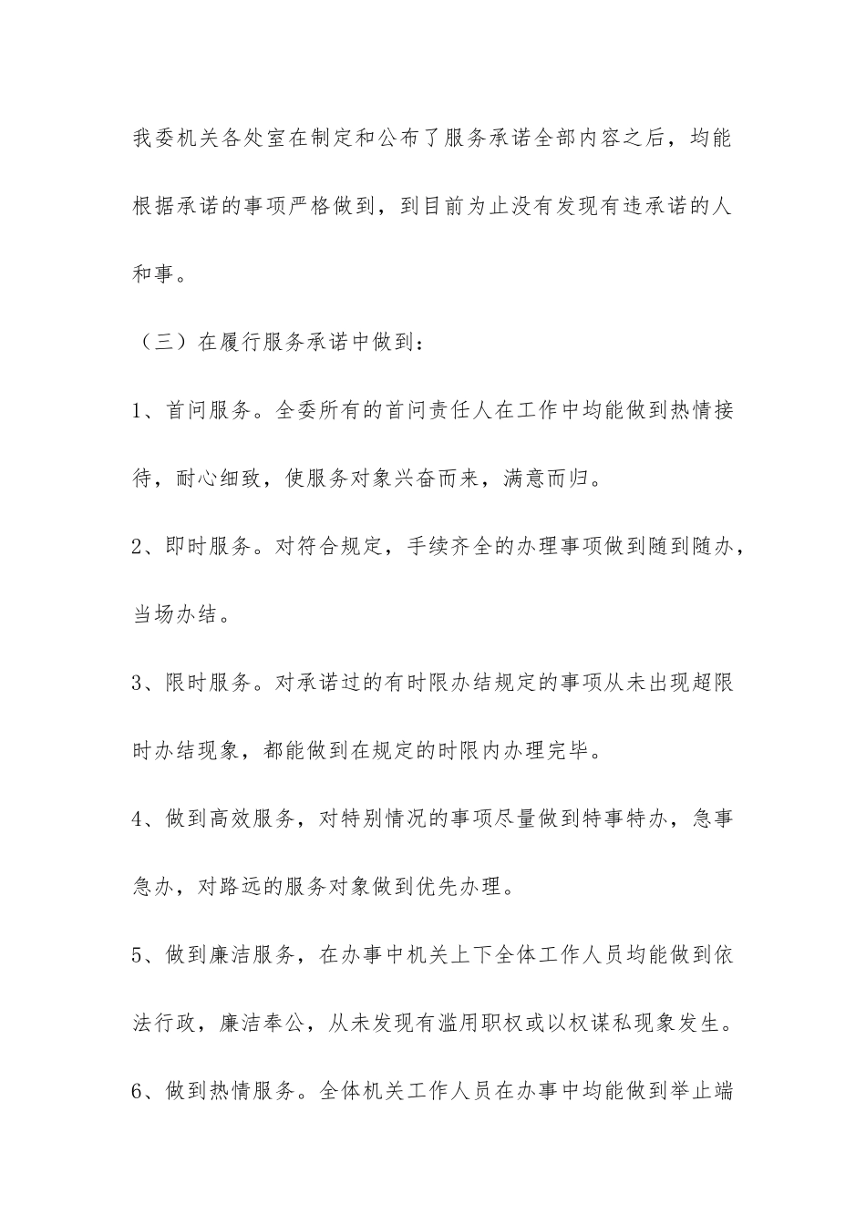 2024年年终考评工作个人总结-_第2页