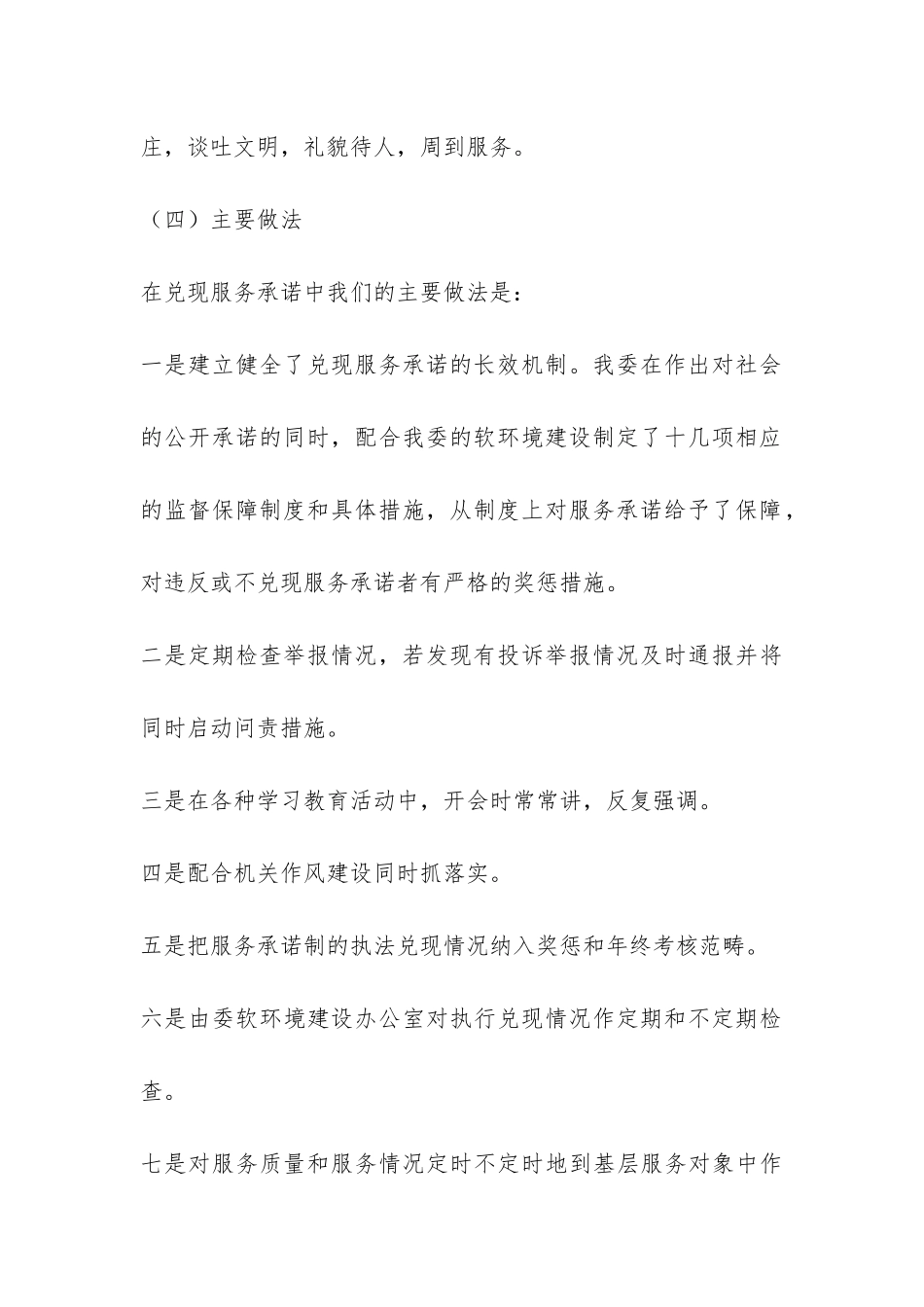 2024年年终考评工作个人总结-_第3页