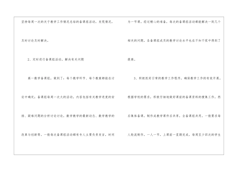 2024年年终高一数学备课组工作总结_第3页