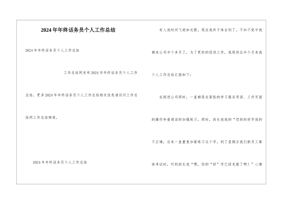 2024年年终话务员个人工作总结_第1页