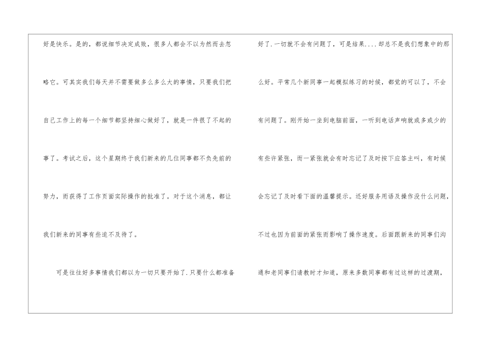 2024年年终话务员个人工作总结_第2页