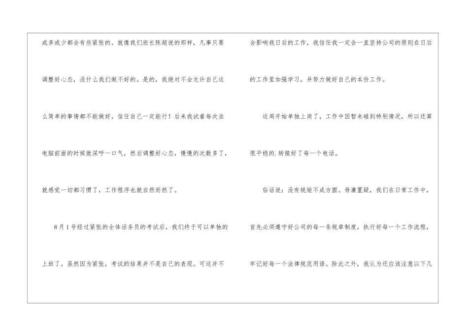 2024年年终话务员个人工作总结_第3页