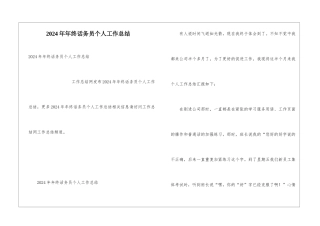 2024年年终话务员个人工作总结