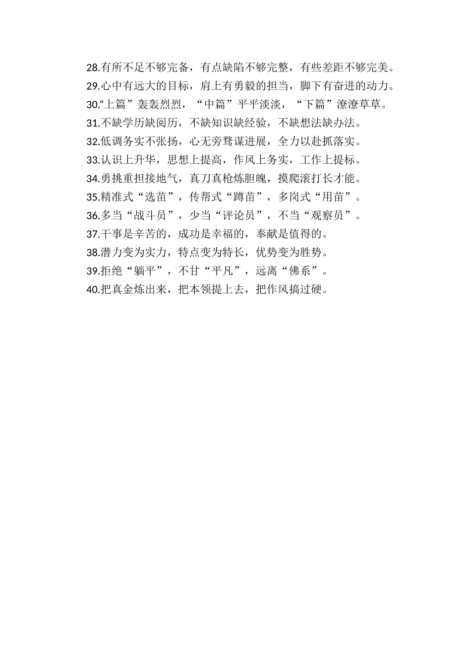 2024年年轻干部类排比句40例_第3页