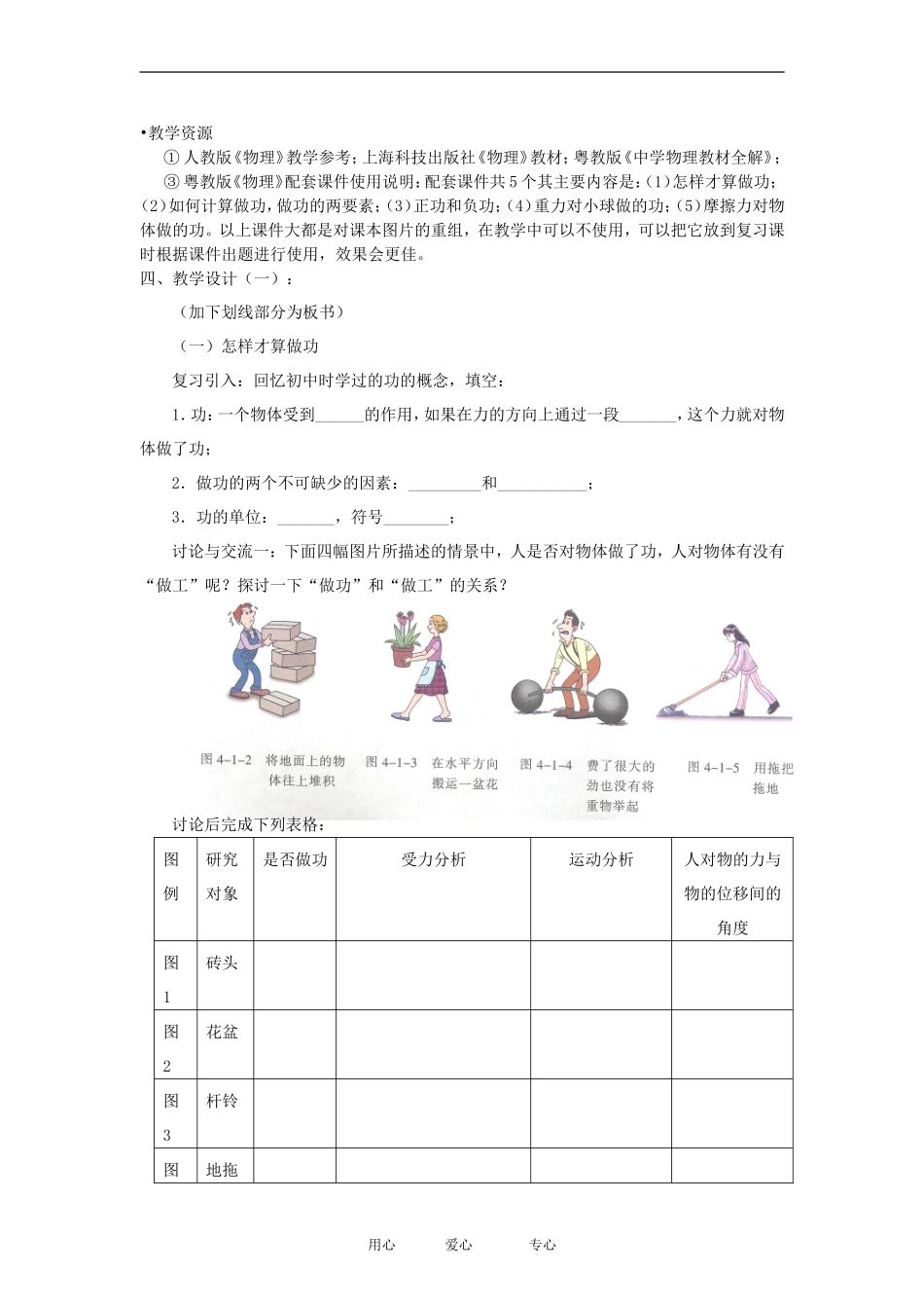高中物理第四章第一节 功教案粤教版必修2_第2页