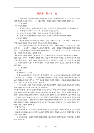 高中物理第四章第一节 功教案粤教版必修2