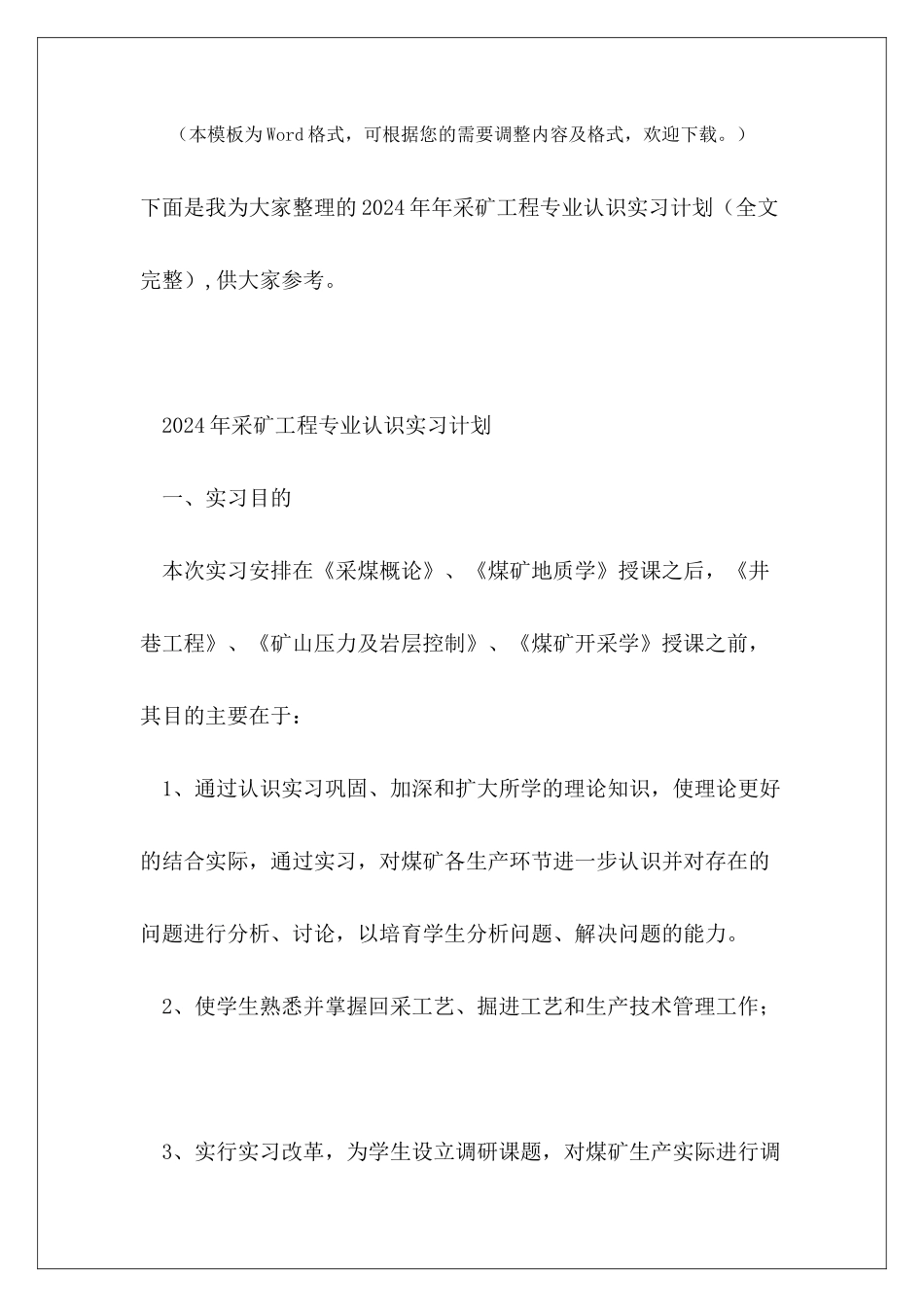 2024年年采矿工程专业认识实习计划_第2页