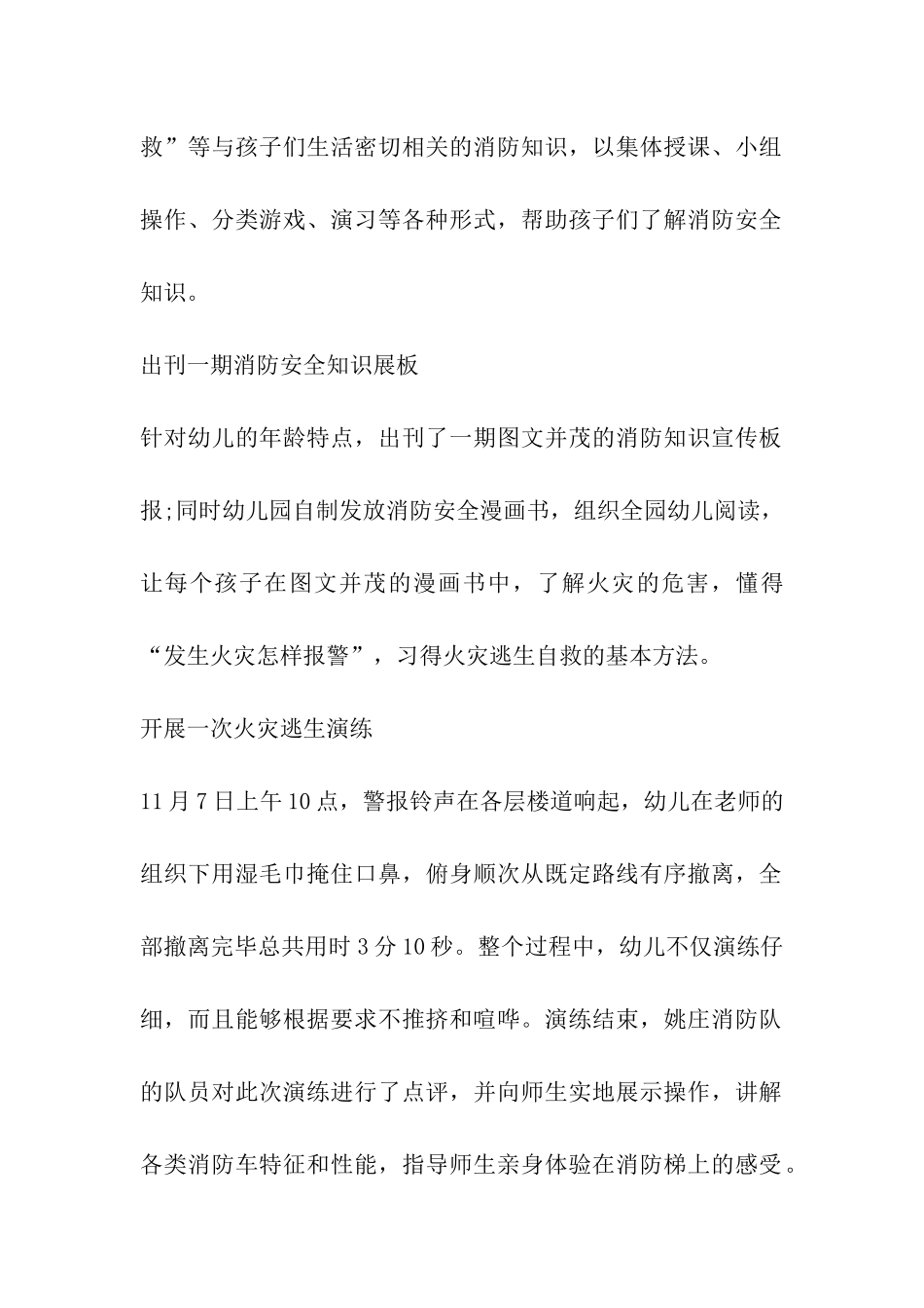 2024年幼儿园119消防宣传日活动方案_第2页