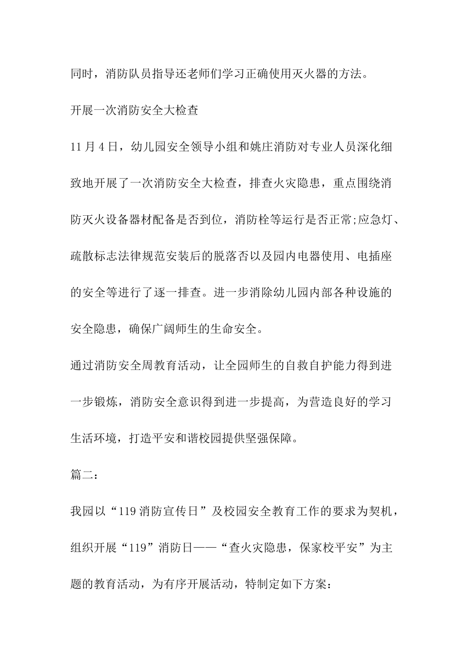 2024年幼儿园119消防宣传日活动方案_第3页