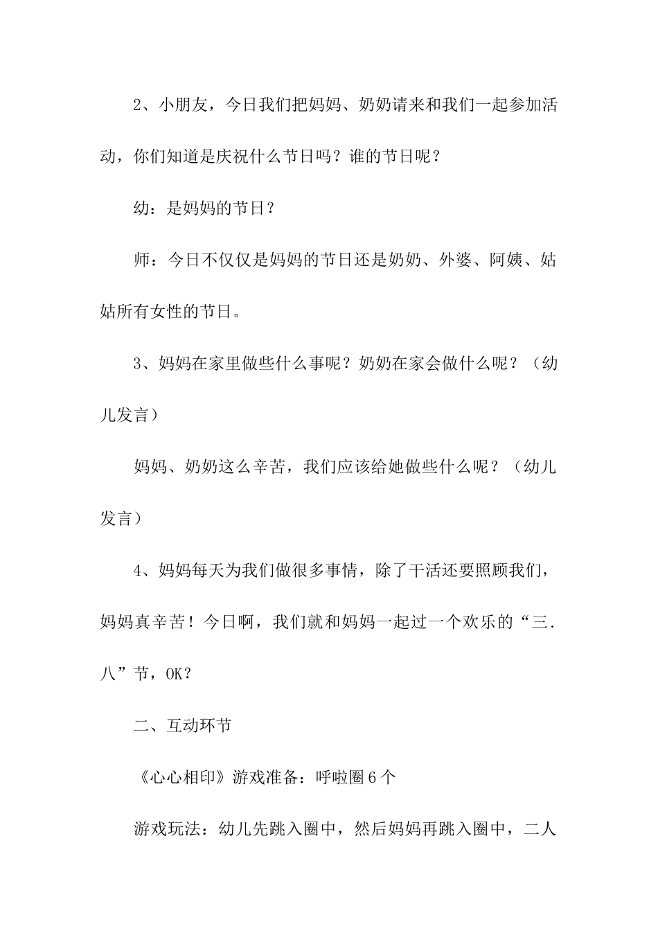 2024年幼儿园三八妇女节活动方案三篇_第2页