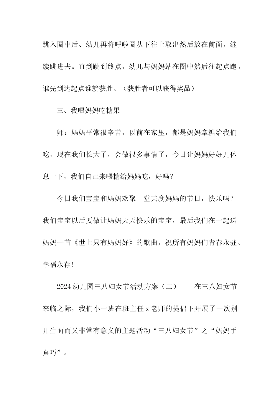 2024年幼儿园三八妇女节活动方案三篇_第3页