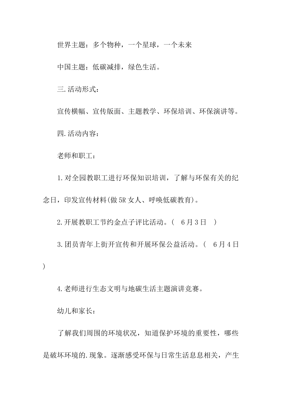 2024年幼儿园“6.5”世界环境日主题活动方案_第2页