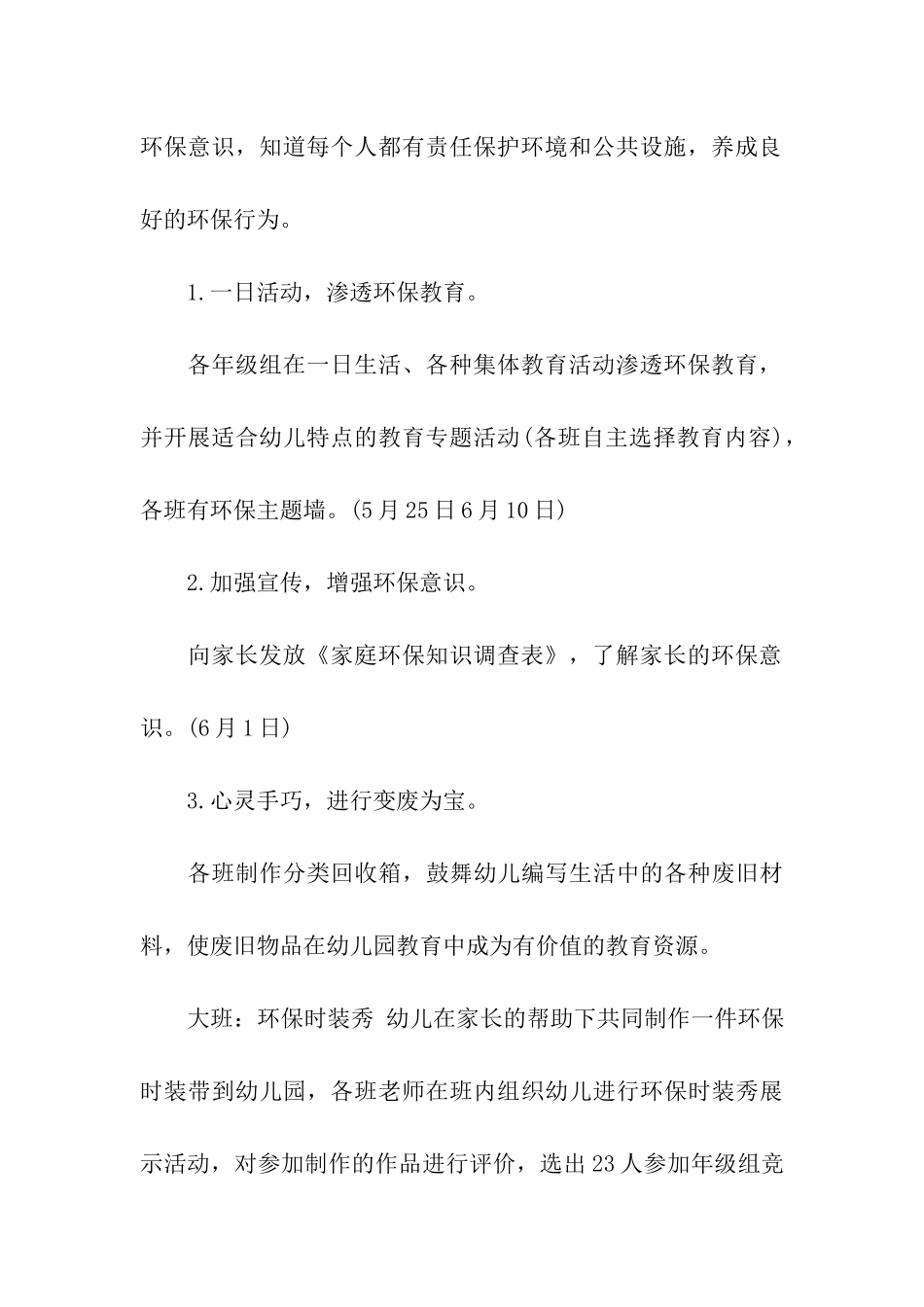 2024年幼儿园“6.5”世界环境日主题活动方案_第3页