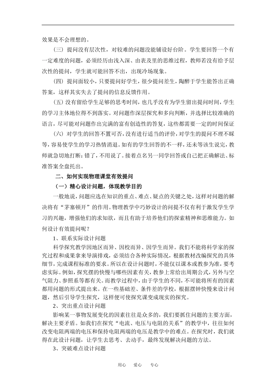 高中物理论文高中物理教学中有效提问的反思 _第2页