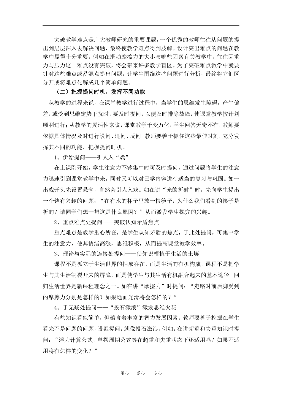 高中物理论文高中物理教学中有效提问的反思 _第3页