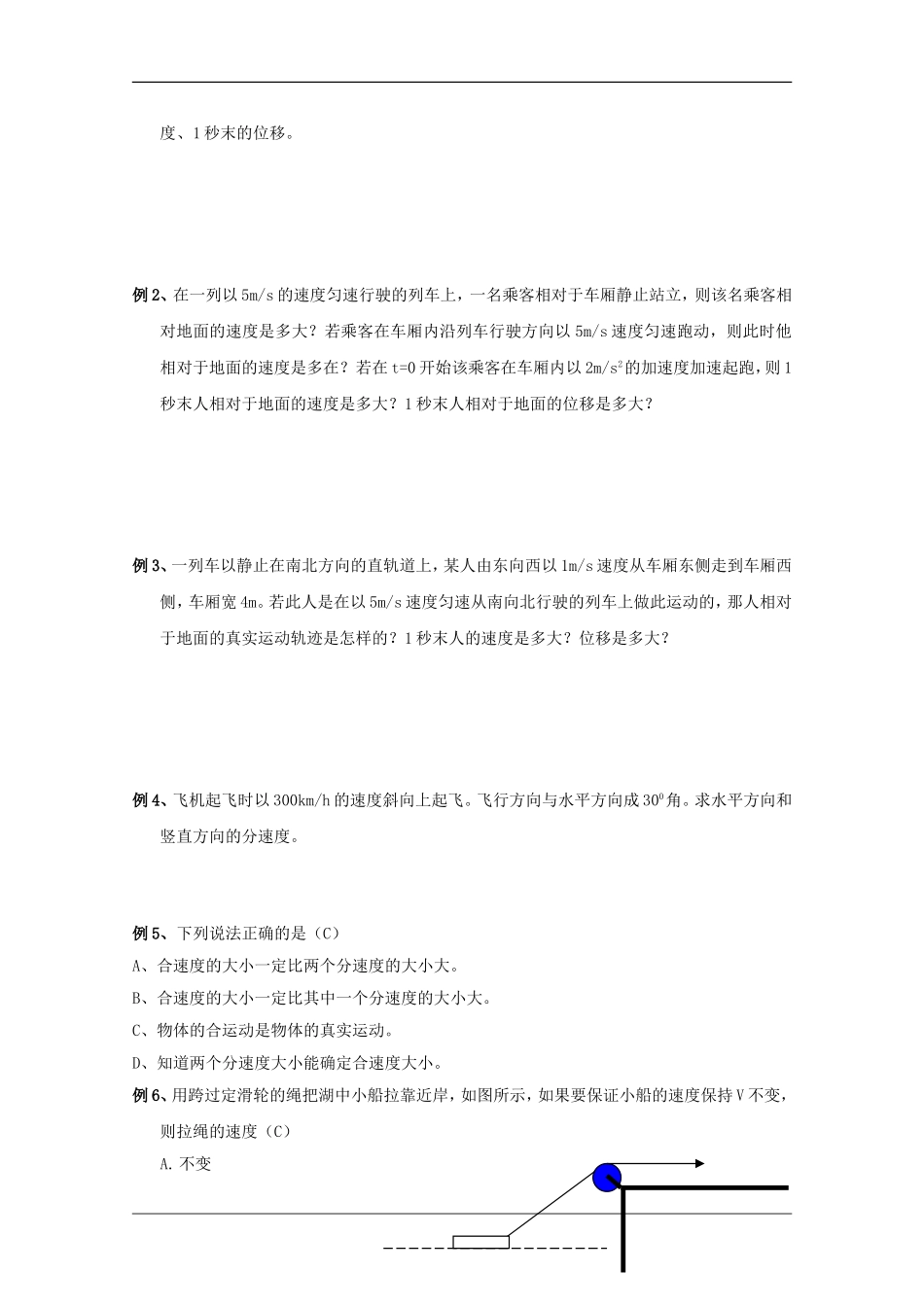 高中物理：5.2 质点在平面内的运动 学案（新人教版必修2）_第2页