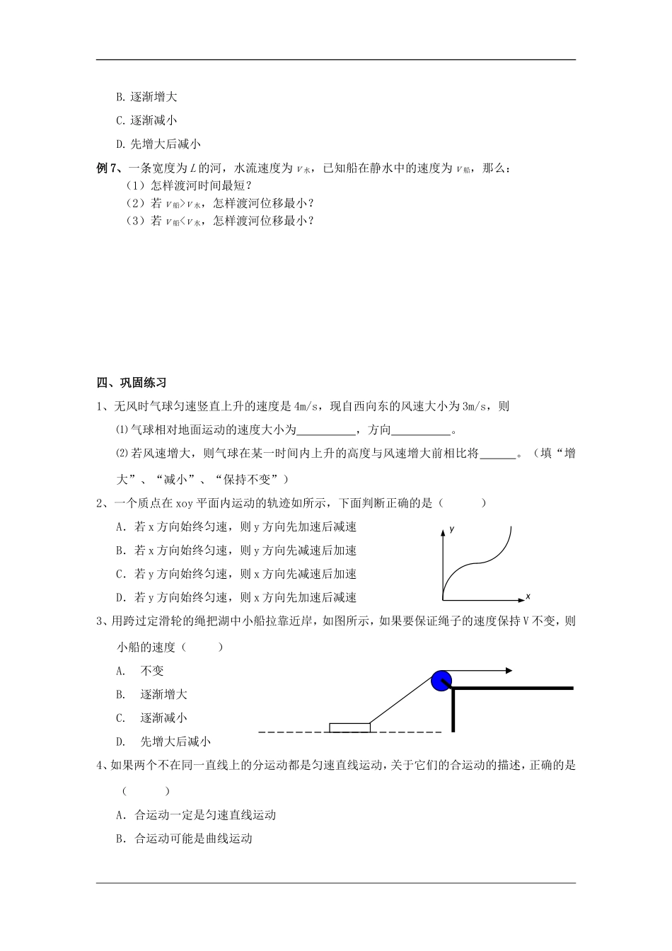 高中物理：5.2 质点在平面内的运动 学案（新人教版必修2）_第3页