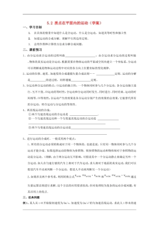 高中物理：5.2 质点在平面内的运动 学案（新人教版必修2）