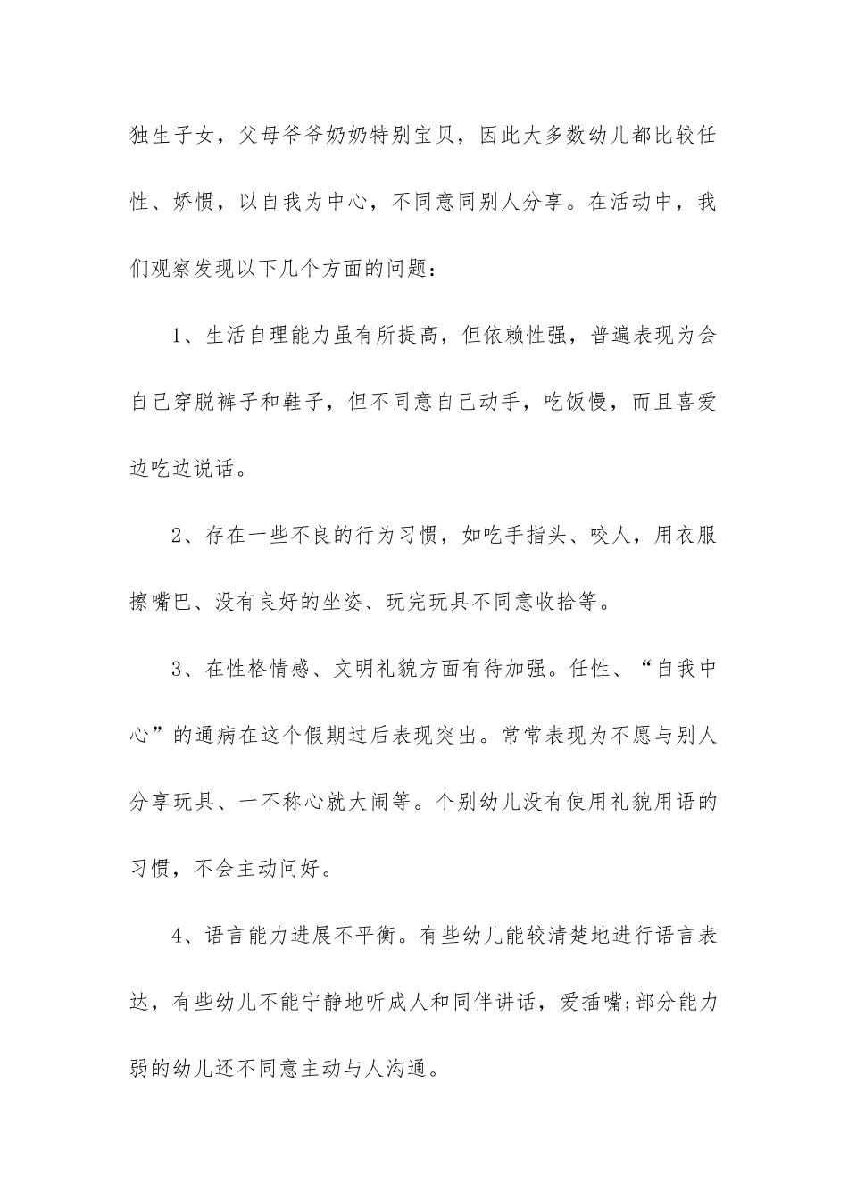 2024年幼儿园2024年秋季工作计划_第2页