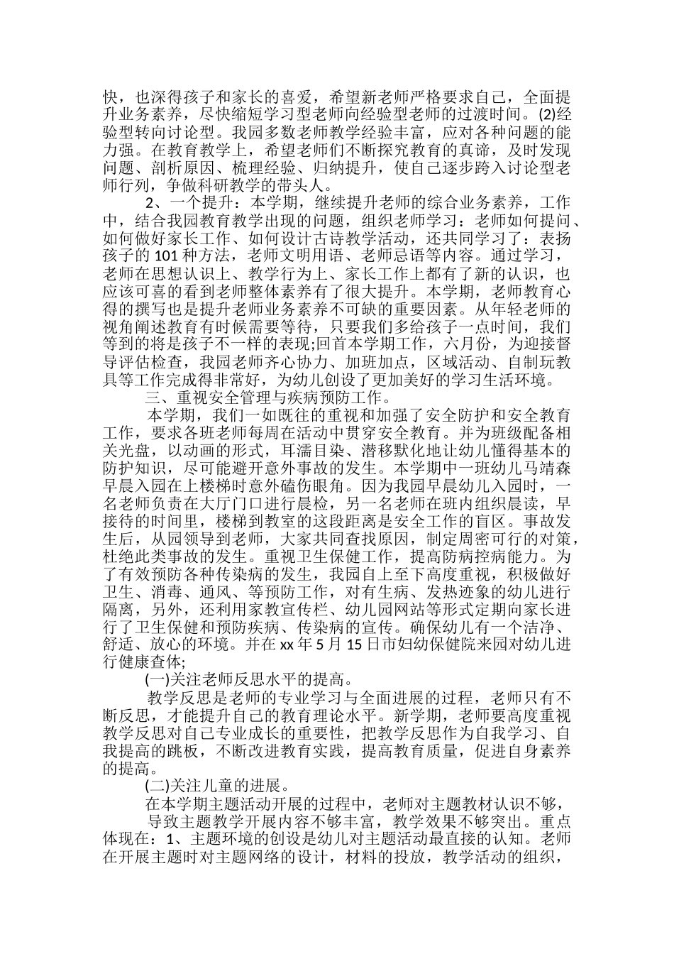 2024年幼儿园下半学期业务园长个人工作总结范文_第2页