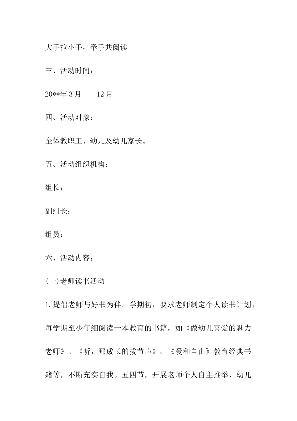 2024年幼儿园世界读书日活动方案_第2页