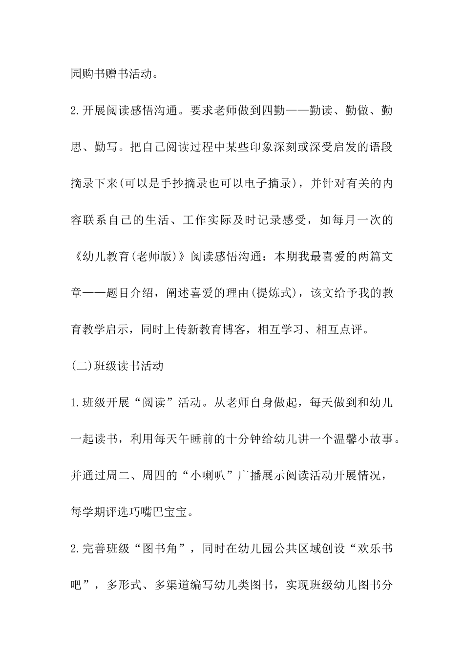 2024年幼儿园世界读书日活动方案_第3页