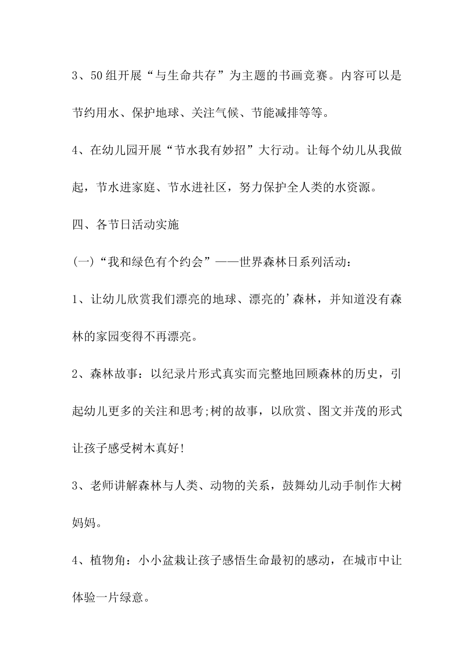 2024年幼儿园世界气象日活动方案_第2页