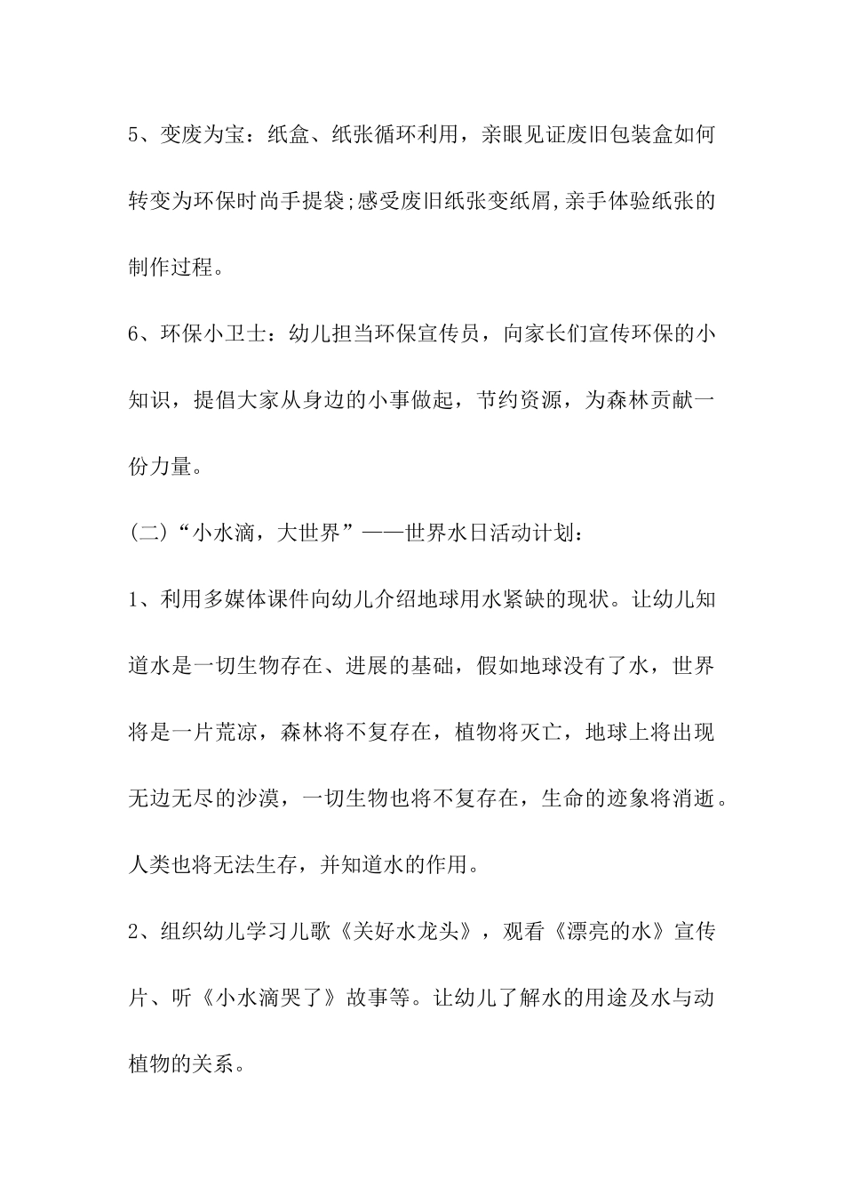 2024年幼儿园世界气象日活动方案_第3页