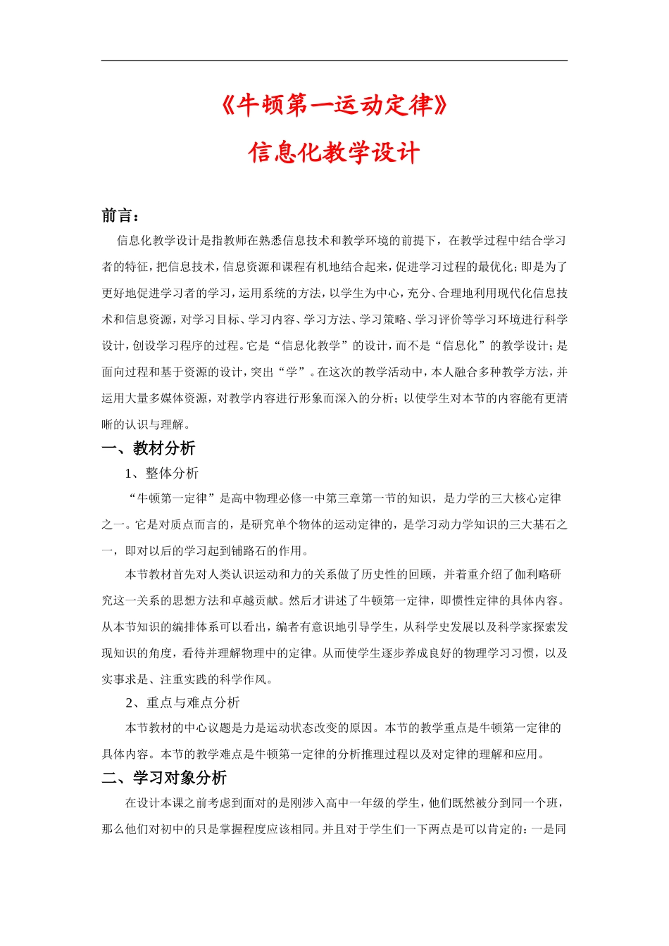 高中物理第四章第一节《牛顿第一定律》教案新人教版必修1_第1页