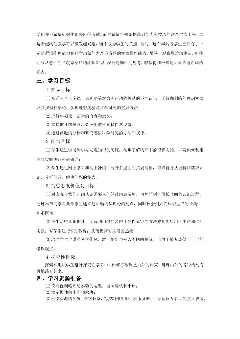 高中物理第四章第一节《牛顿第一定律》教案新人教版必修1_第2页