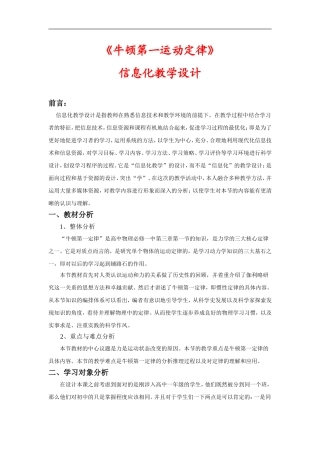 高中物理第四章第一节《牛顿第一定律》教案新人教版必修1