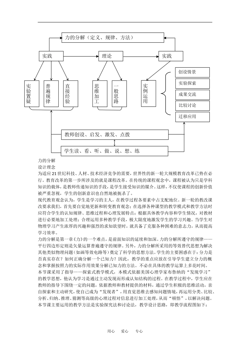 高中物理：5.2《力的分解》教案（鲁科版必修1）_第1页