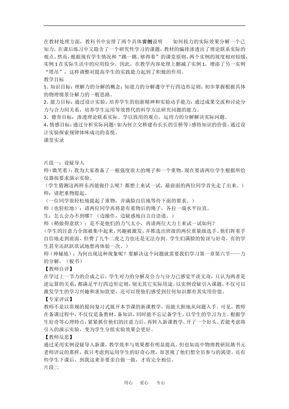 高中物理：5.2《力的分解》教案（鲁科版必修1）_第2页