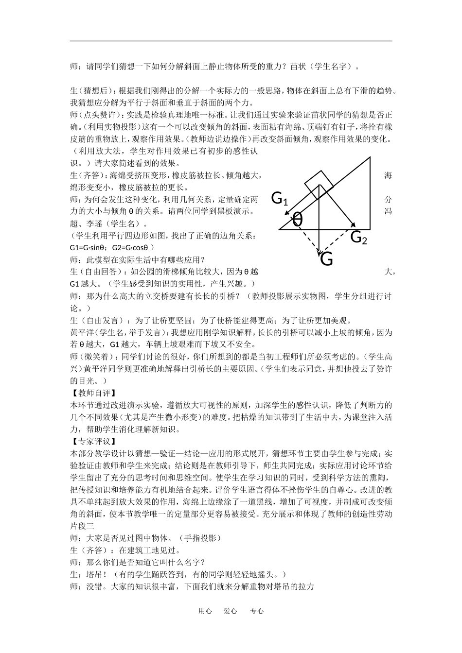 高中物理：5.2《力的分解》教案（鲁科版必修1）_第3页