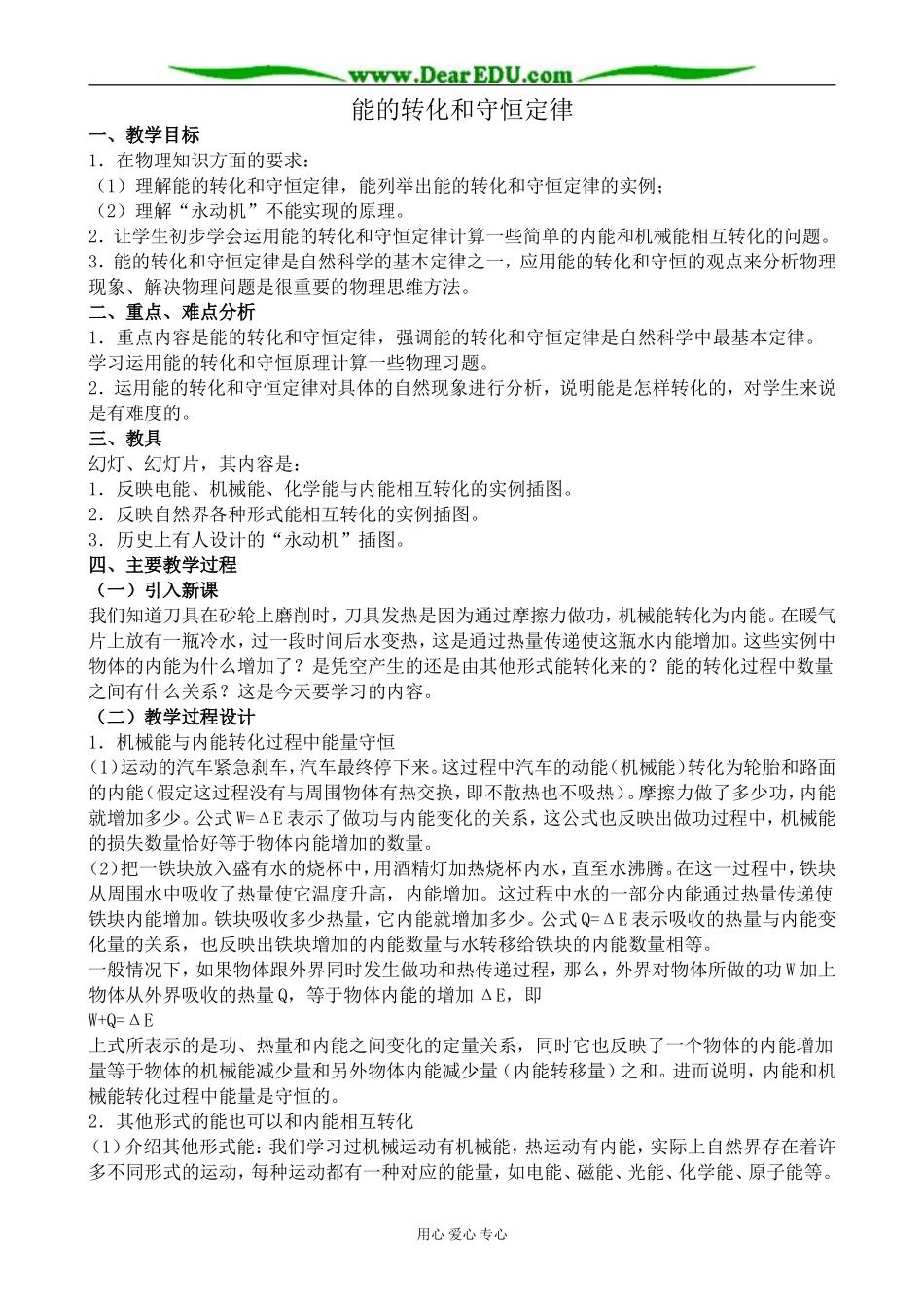 高中物理能的转化和守恒定律教案 鲁科版 必修2_第1页