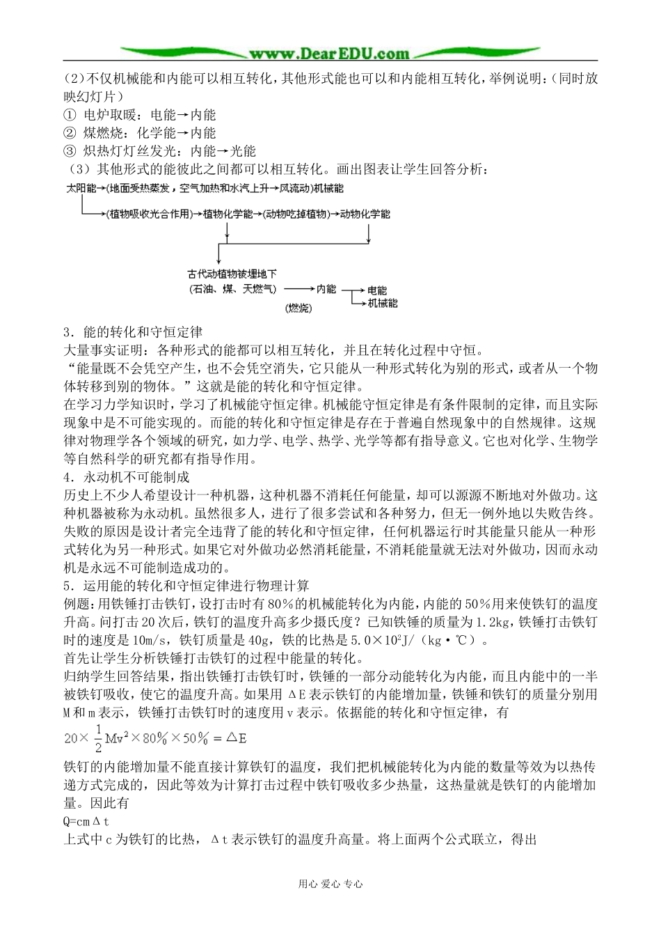 高中物理能的转化和守恒定律教案 鲁科版 必修2_第2页
