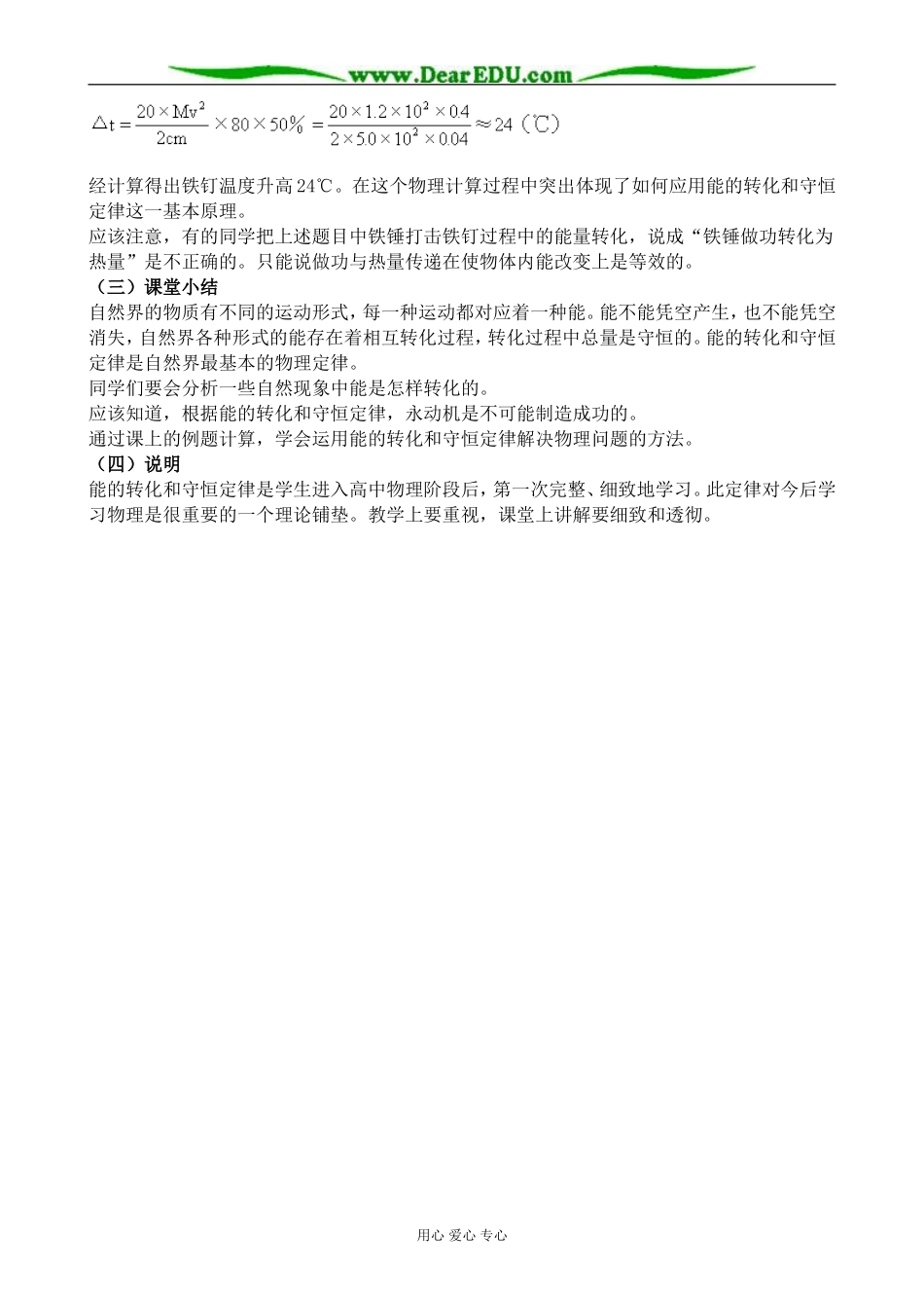 高中物理能的转化和守恒定律教案 鲁科版 必修2_第3页