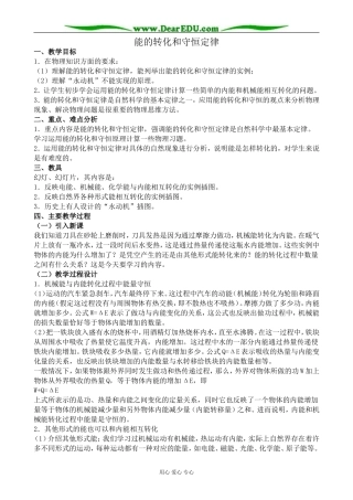 高中物理能的转化和守恒定律教案 鲁科版 必修2