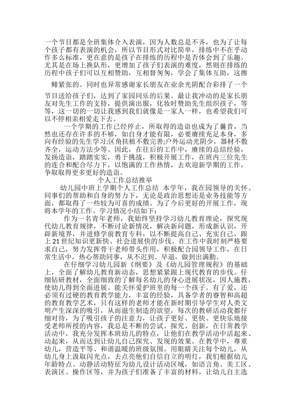 2024年幼儿园中班上学期个人工作总结-幼儿园中班上半学期工作总结_第2页