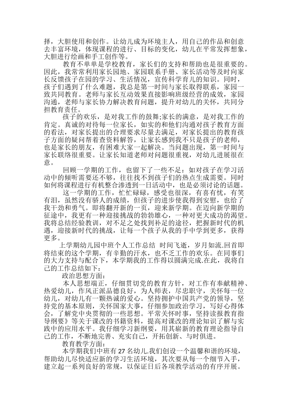 2024年幼儿园中班上学期个人工作总结-幼儿园中班上半学期工作总结_第3页