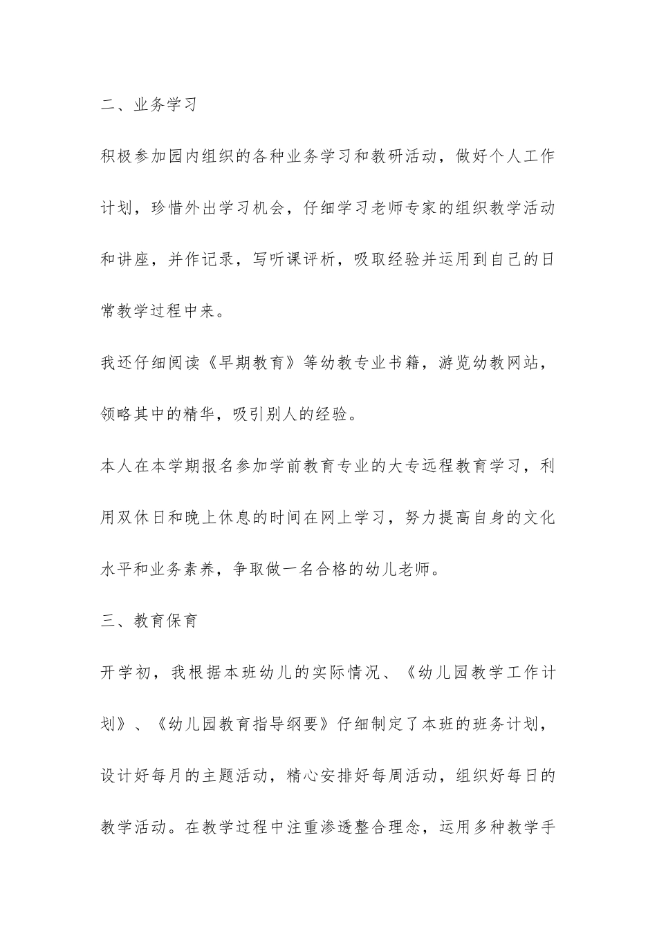 2024年幼儿园个人工作总结怎么写-_第2页