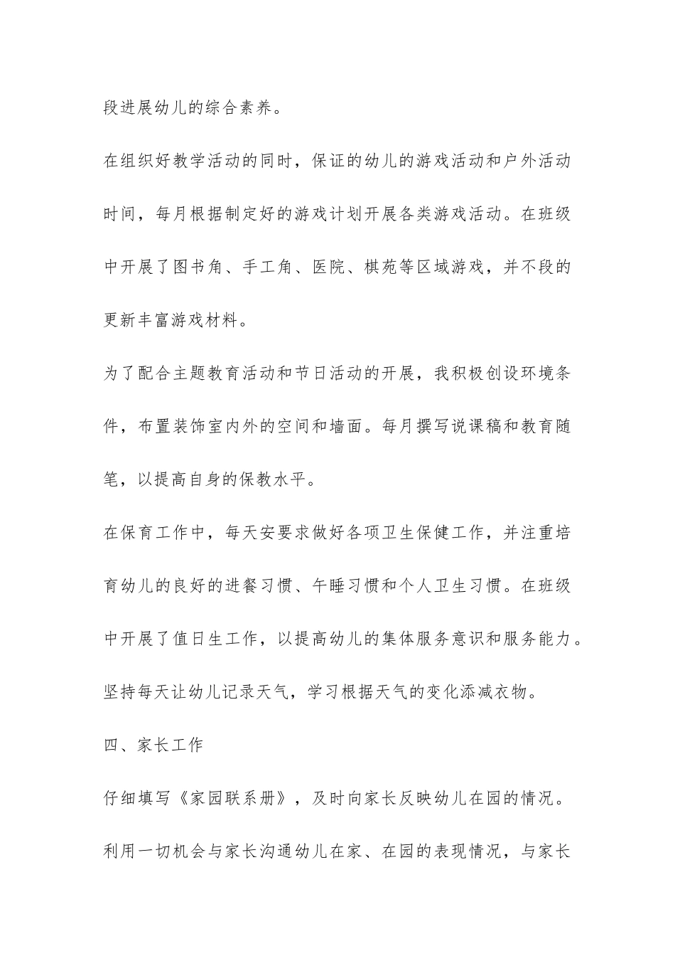 2024年幼儿园个人工作总结怎么写-_第3页