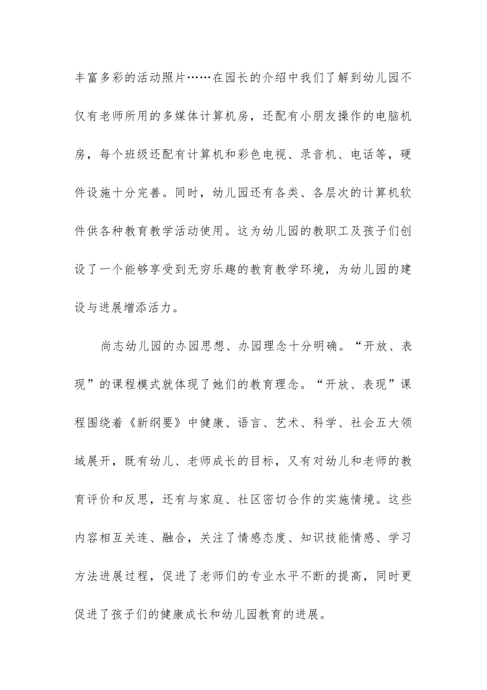 2024年幼儿园个人考察材料精选_第2页